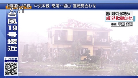 台風19