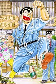 こち亀