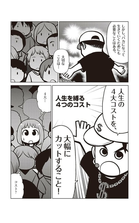 1億7250万円節約2