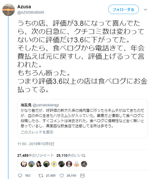 食べログの闇