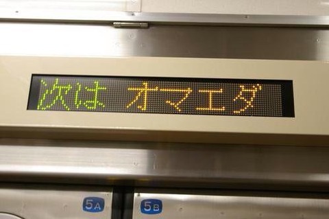 次はおまえだ