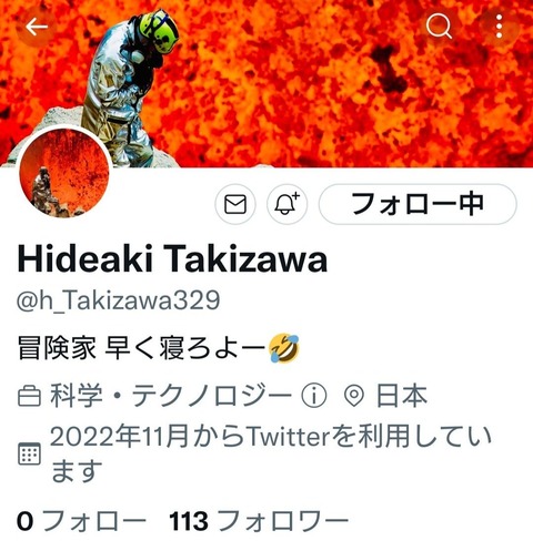 滝沢秀明さんTwitter