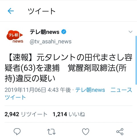 田代まさし