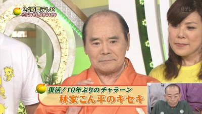 林家こん平師匠