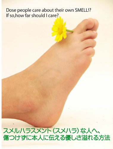 体臭が臭い人に伝える