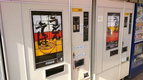 うどん自動販売機