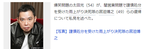 太田光
