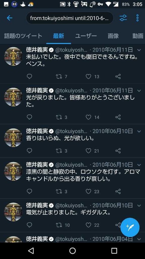 チュートリアル徳井、電気、ガス、水道の公共料金も滞納