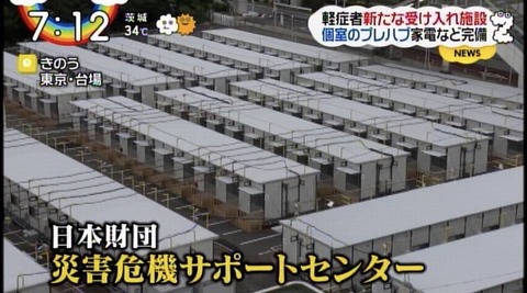 軽症者隔離施設2