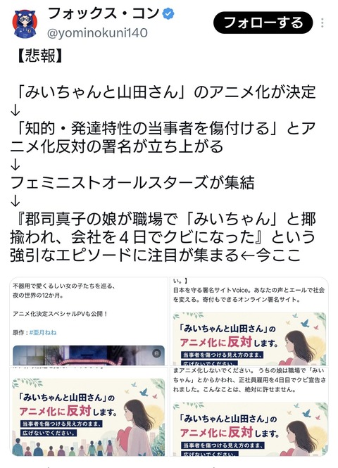 みいちゃんと山田さんアニメ化反対