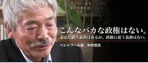 中村医師