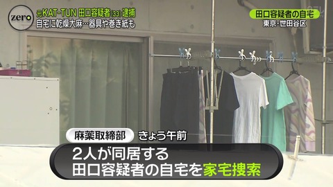KAT-TUN田口の家2