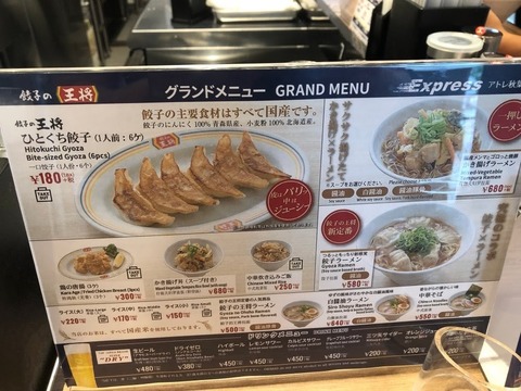 餃子の王将立ち食い