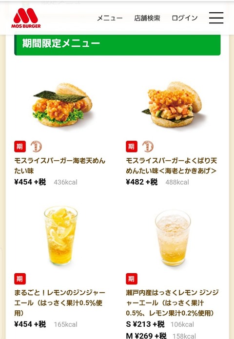 モスバーガーメニュー