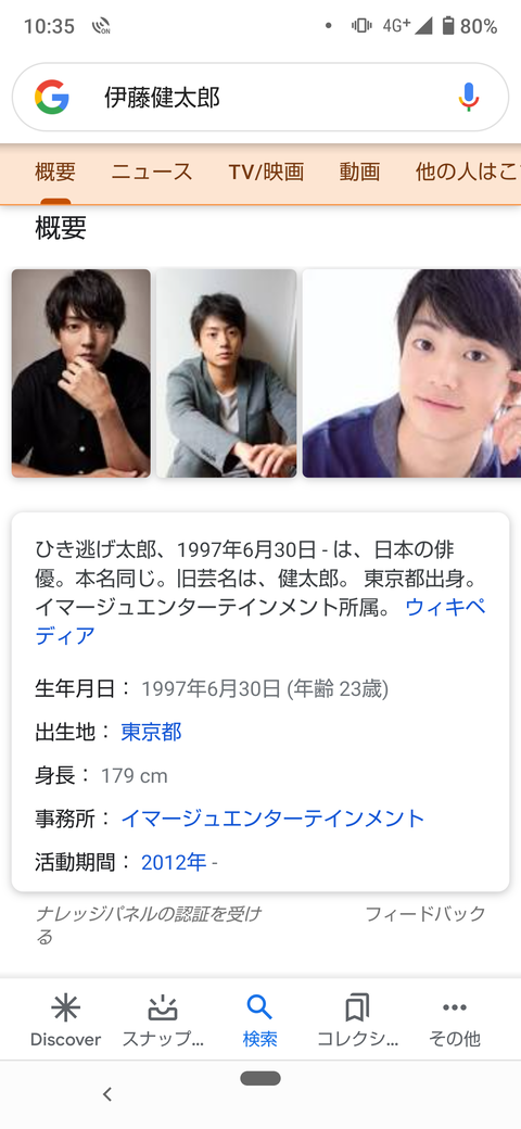 伊藤健太郎