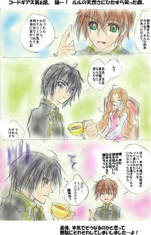 コードギアス 6話 12話 Life With Him