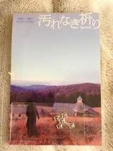 汚れなき祈りグッズ