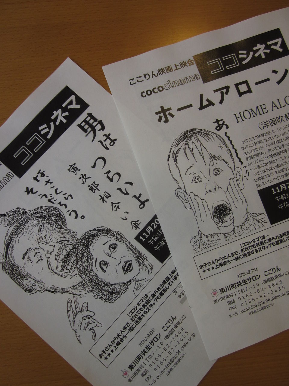 ココシネマ 東川町共生サロンここりん ココシネマ 東川町共生サロンここりん