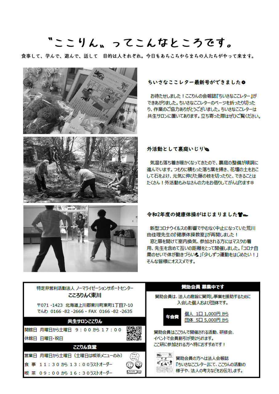 ６月のよてい 東川町共生サロンここりん