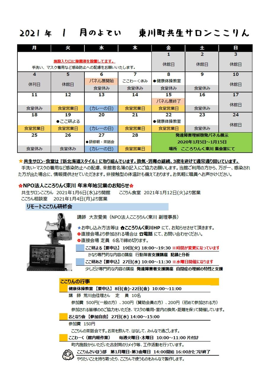 １月のよてい 東川町共生サロンここりん