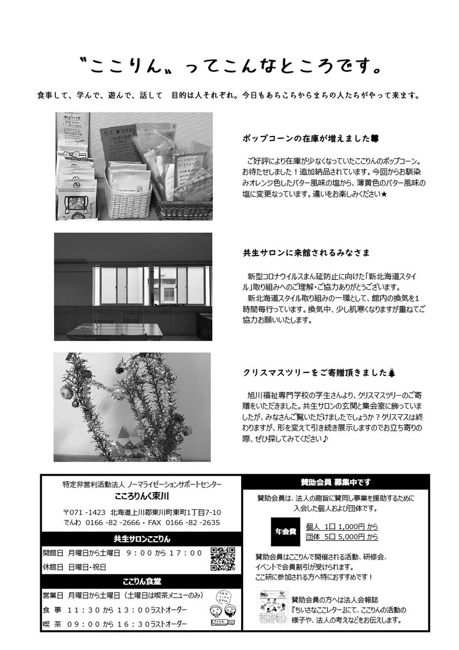 １月のよてい 東川町共生サロンここりん