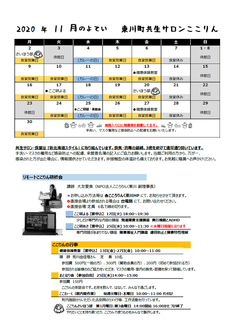 11月のよてい 東川町共生サロンここりん 11月のよてい 東川町共生サロンここりん