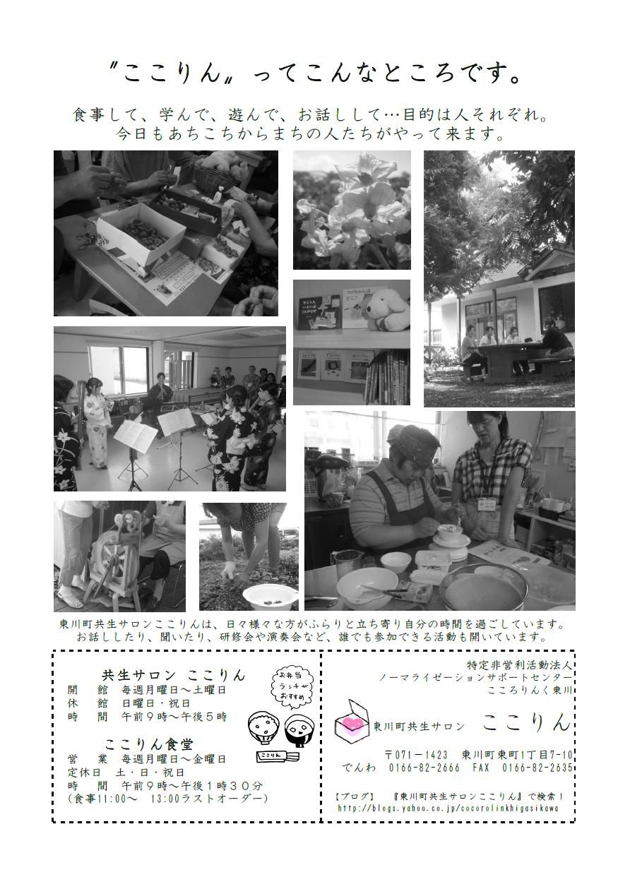 8月の予定 東川町共生サロンここりん