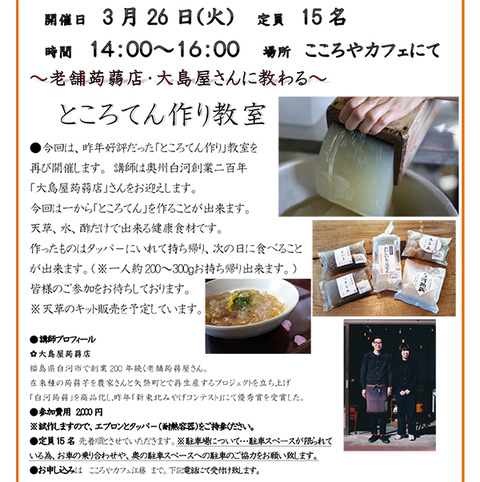 20190326_tokoroten
