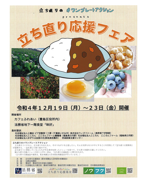 01立ち直り応援フェア