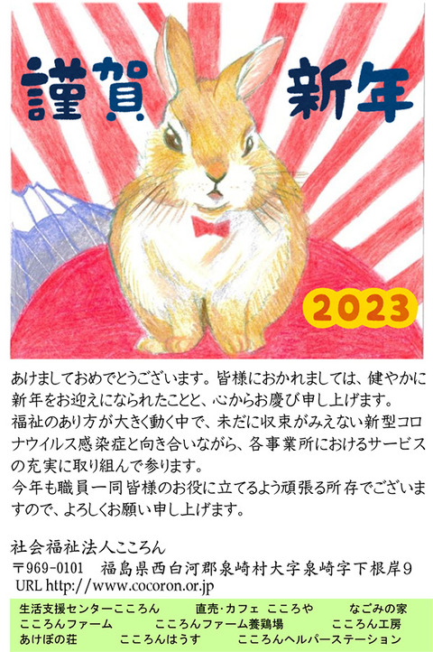 2023nengajo