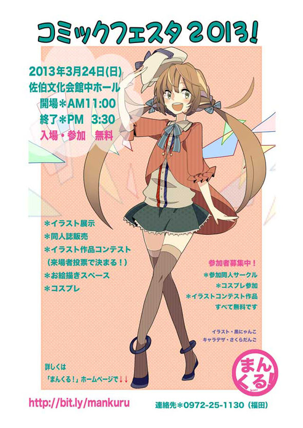2013フェスタ