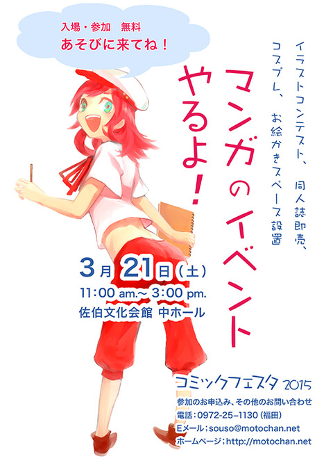 コミックフェスタ 2015_2の_統合