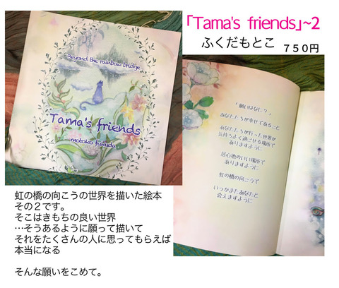 タマ本