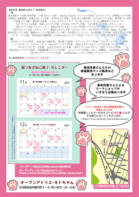 ねこ展2チラシ裏面2_001統合2