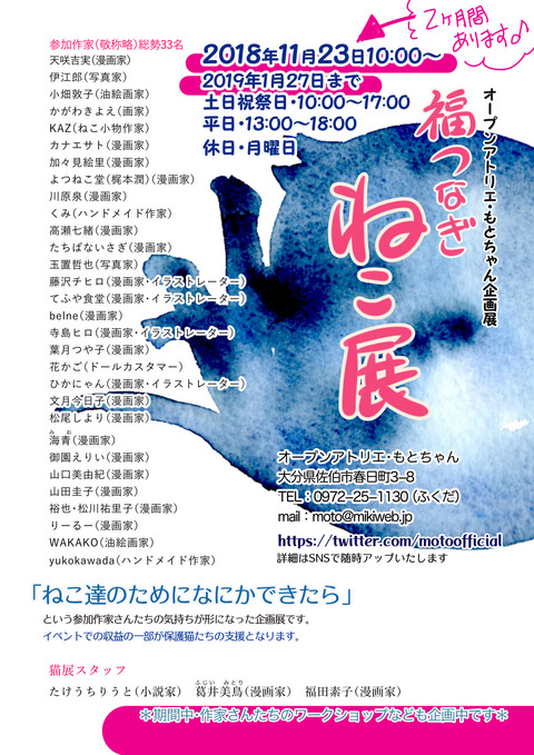 福つなぎねこ展チラシ3