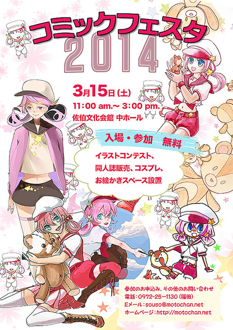 2014コミフェスタ統合web
