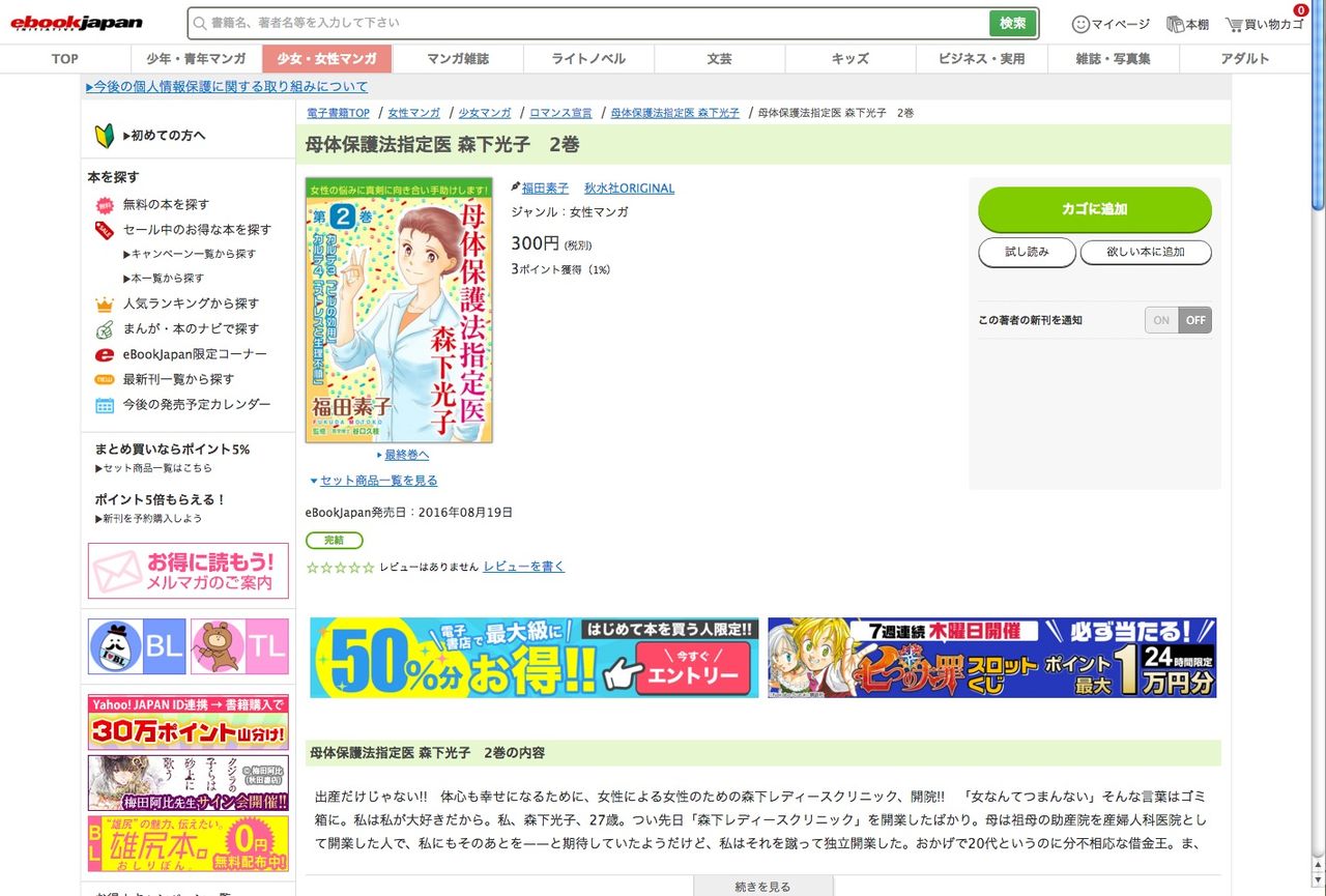 母体保護法指定医 森下光子 2巻 きりんが丘のココロ屋 母体保護法指定医 森下光子 2巻 きりんが丘のココロ屋