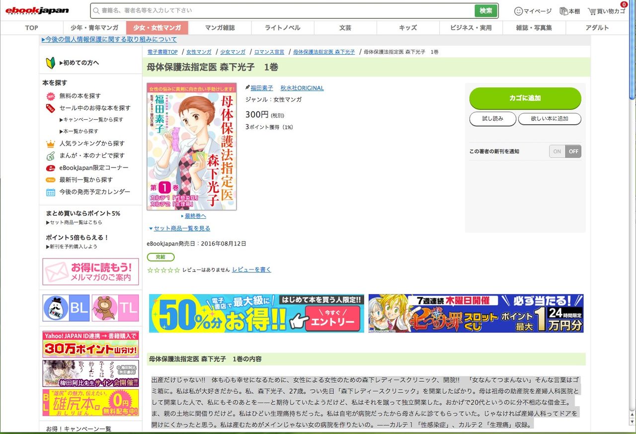 母体保護法指定医 森下光子 1巻 きりんが丘のココロ屋 母体保護法指定医 森下光子 1巻 きりんが丘のココロ屋