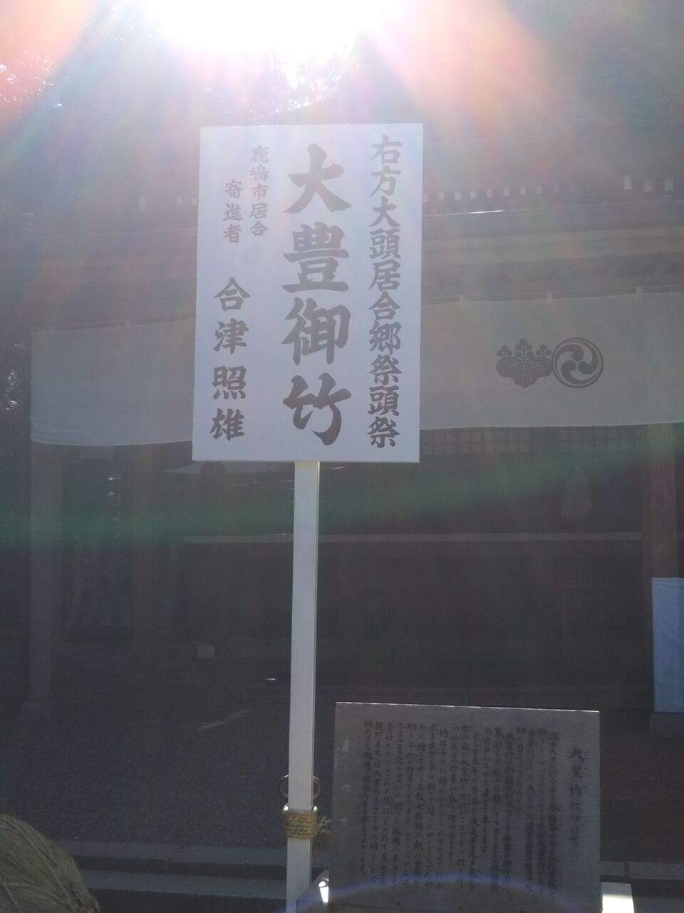 神々しい ココシカ日記 茨城県鹿嶋市