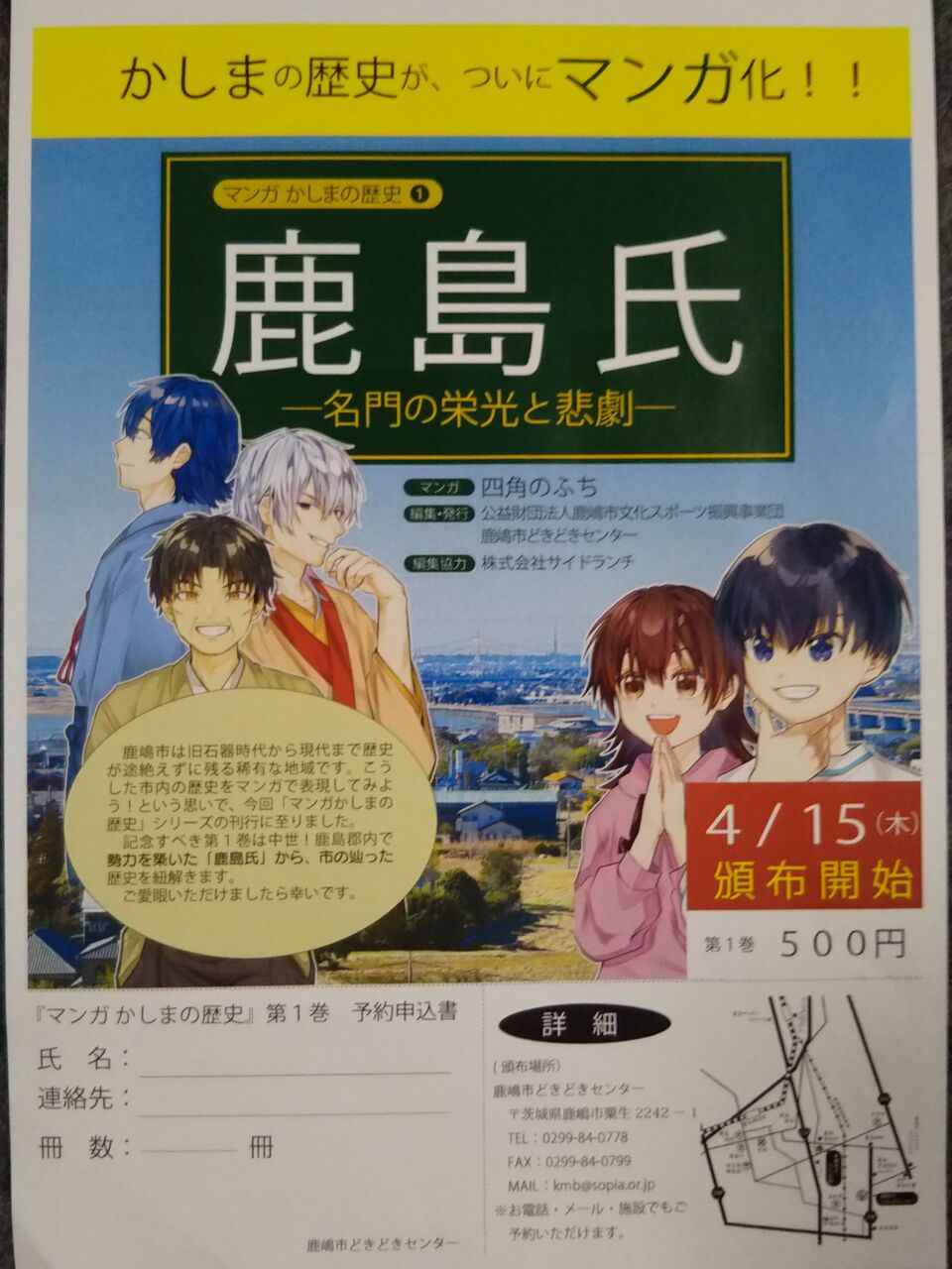 マンガ かしまの歴史1 ココシカ日記 茨城県鹿嶋市 マンガ かしまの歴史1 ココシカ日記 茨城県鹿嶋市