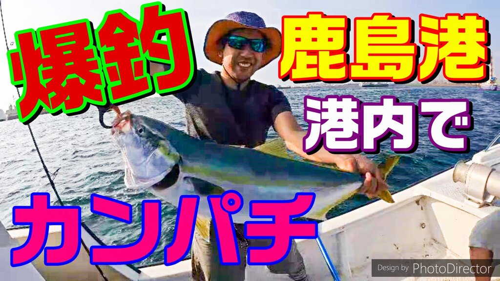 本日19 30アップ 鹿島港内カンパチ ワラサ爆釣 カンパチが入れ食いの鹿島港内って 刺身が旨いワラサも混じって嬉しい 最新釣果報告 一瀬丸フィッシングガイド 本日19 30アップ 鹿島港内カンパチ ワラサ爆釣 カンパチが入れ食いの鹿島港内って 刺身が旨いワラサも混じって嬉しい 最新釣果報告 一瀬丸フィッシングガイド