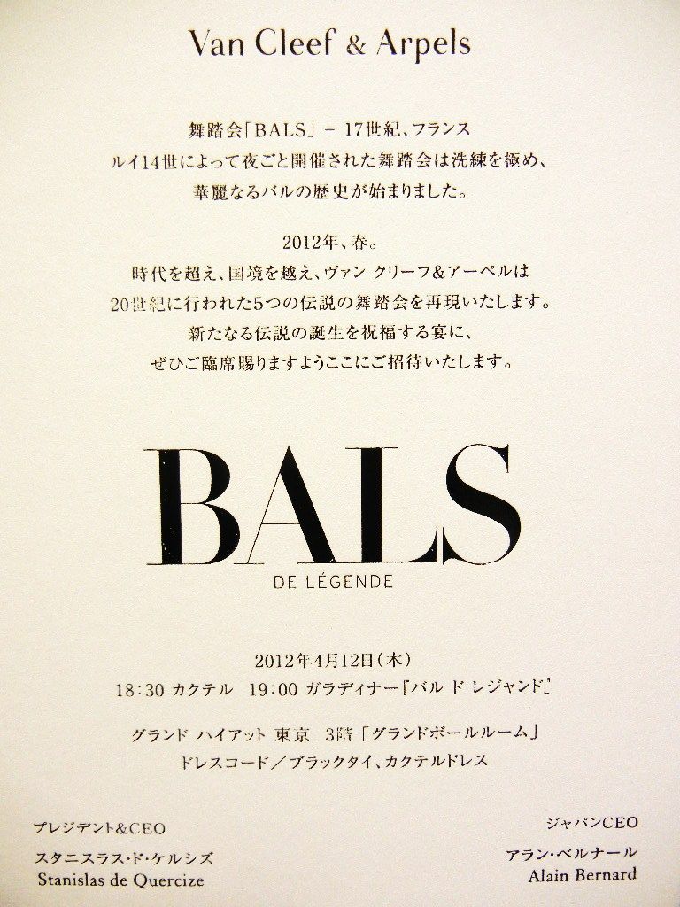 【H】希少✨VanCleef&Arpels BALS BOOK 舞踏会 非売品 ヴァン クリーフ & アーペル ハイジュエリーコレクション 「BALS
