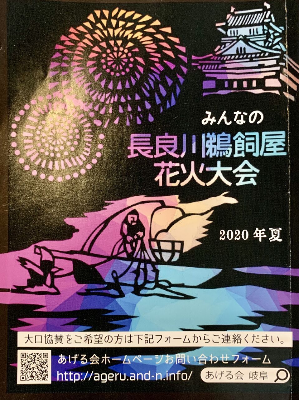 岐阜市で みんなの長良川鵜飼屋花火大会 ここちよい旅 Plus 夫婦世界一周旅行