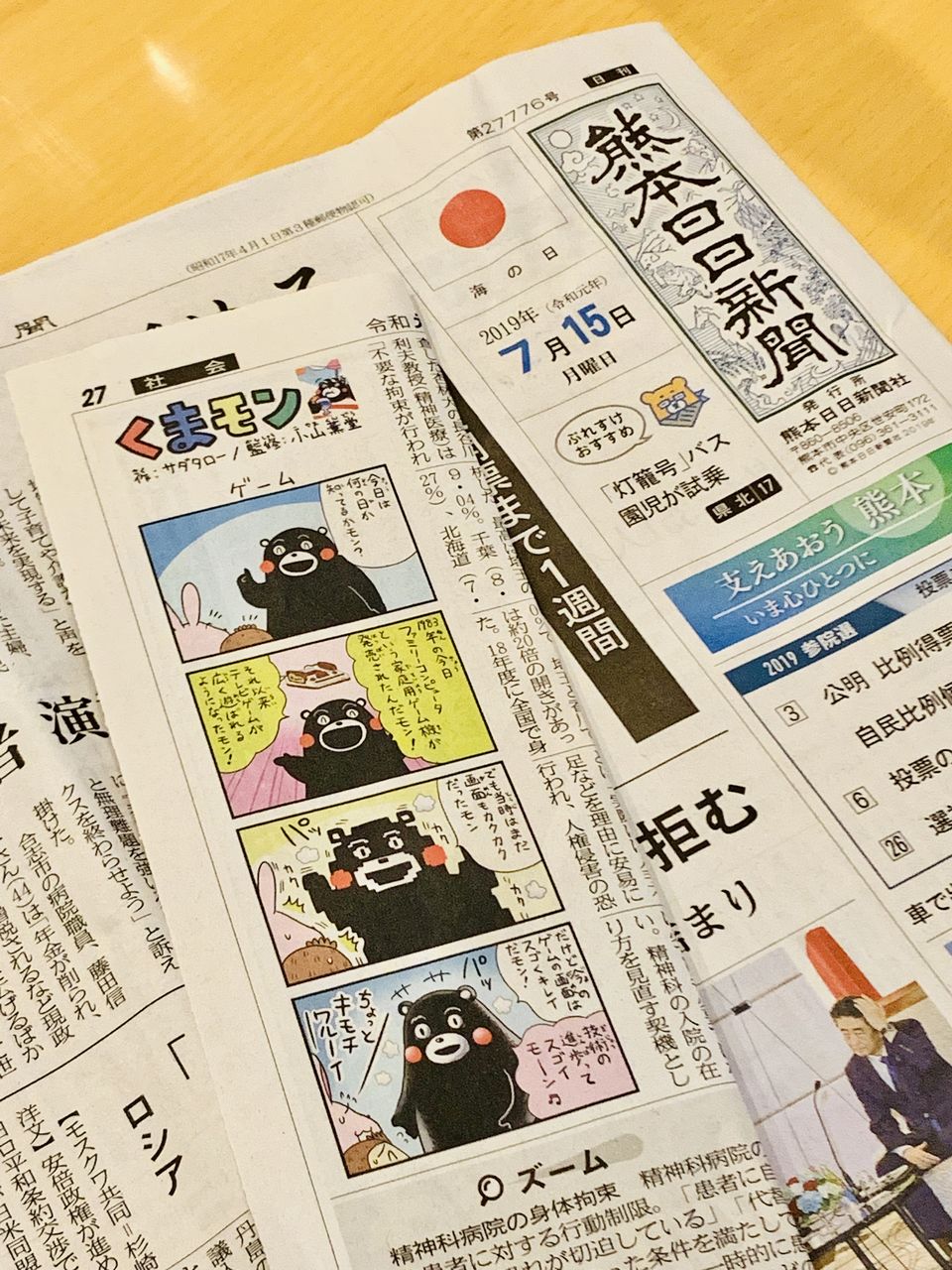 熊本ぶらり あちこちに くまモン ここちよい旅 Plus 夫婦世界一周旅行 熊本ぶらり あちこちに くまモン ここちよい旅 Plus 夫婦世界一周旅行