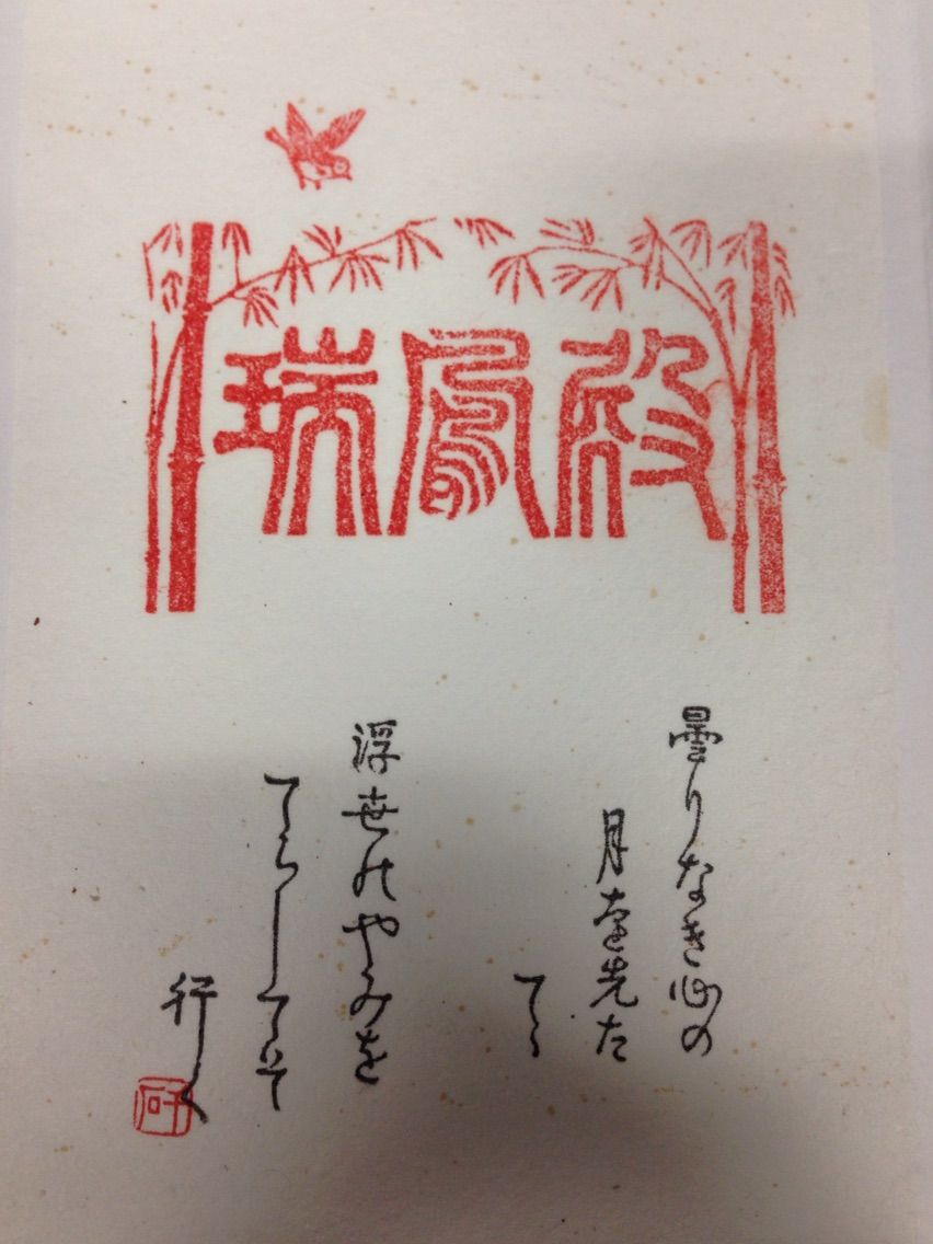 伊達な旅その2 瑞鳳殿 ずいほうでん と御集印 オレブログ