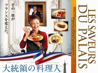 ネタバレ映画/大統領の料理人@幸田幸