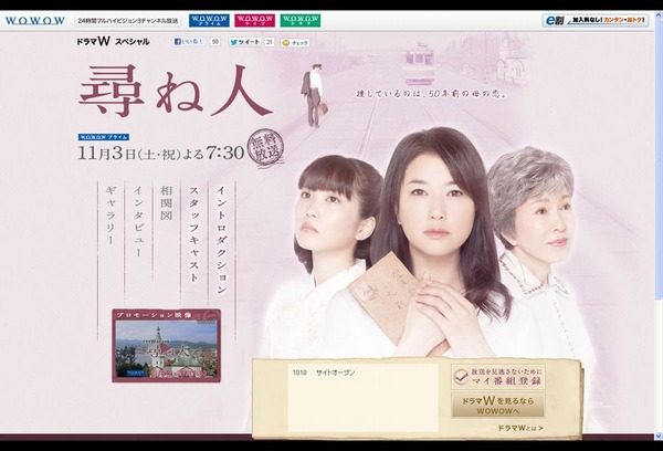 ドラマWスペシャル「尋ね人」|WOWOWオンライン-120545