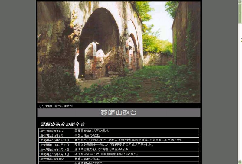 函館のおぢさん2的ブログ 津軽要塞 函館山関係 函館のおぢさん2的ブログ 津軽要塞 函館山関係