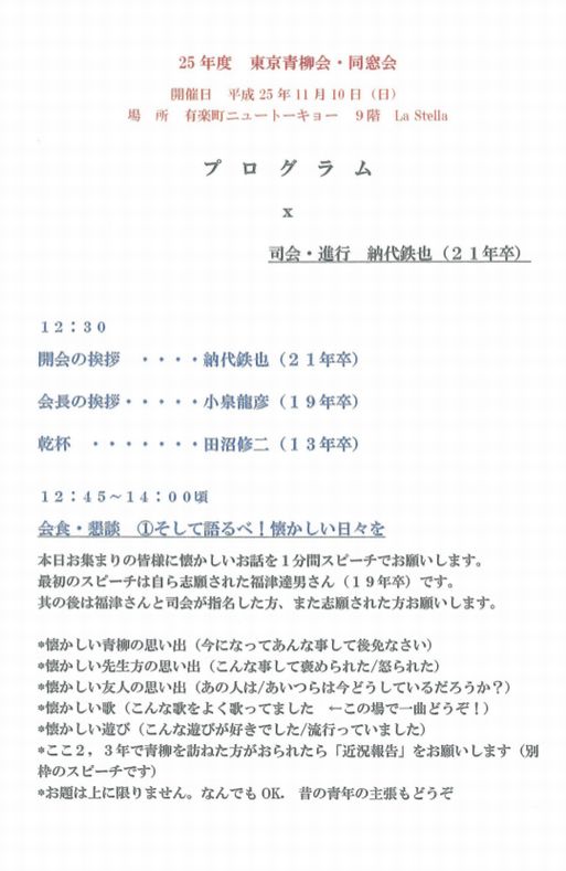 函館のおぢさん２的ブログ:函館青柳小学校同窓会東京イベント