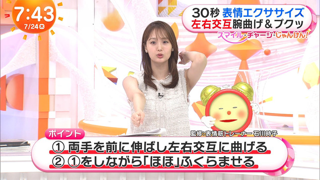 井上清華 めざましテレビ 11